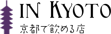 IN KYOTO泡盛子のビール放浪記