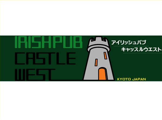 アイリッシュパブ　CASTLE WEST