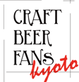 CRAFT BEER FANS クラフトビール ファンズ