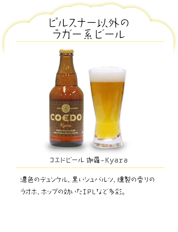 ラガー系ビール